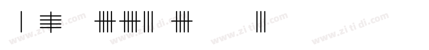 Mark Offc For MC字体转换
